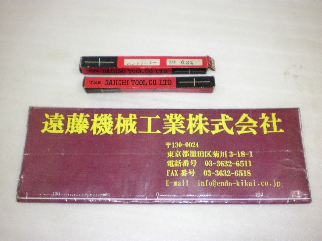 第一ツール SKH2 Φ6.3mm 未使用品 ハンドリーマ