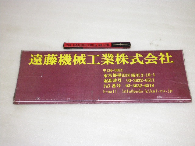 第一ツール SKH9 Φ6.1mm 未使用品 ハンドリーマ