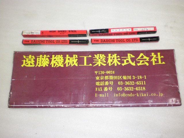 第一ツール HSS Φ6.7mm 未使用品 ハンドリーマ
