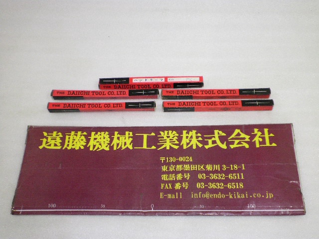 第一ツール HSS Φ7.0mm 未使用品 ハンドリーマ 中古販売詳細【#370632】 | 中古機械情報百貨店 | DAIICHI TOOL