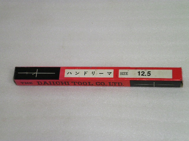 第一ツール HSS Φ12.5mm 未使用品 ハンドリーマ