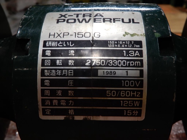 エクストラ HXP-150G 100V 両頭パワフルグラインダー