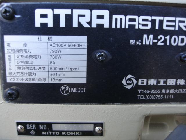 日東工器 M-210D アトラマスター 中古販売詳細【#325569】 | 中古機械