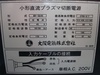 大阪電気 AR-SC45 エアープラズマ切断機