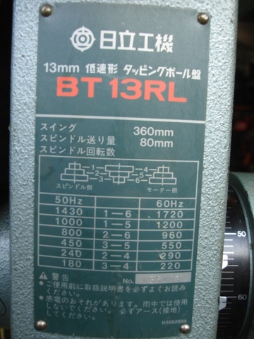 日立工機 BT13RL タッピングボール盤