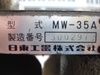 日東工器 MW-35A マルチワーカー