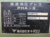 オートマシン PHA-3 3.0T油圧プレス