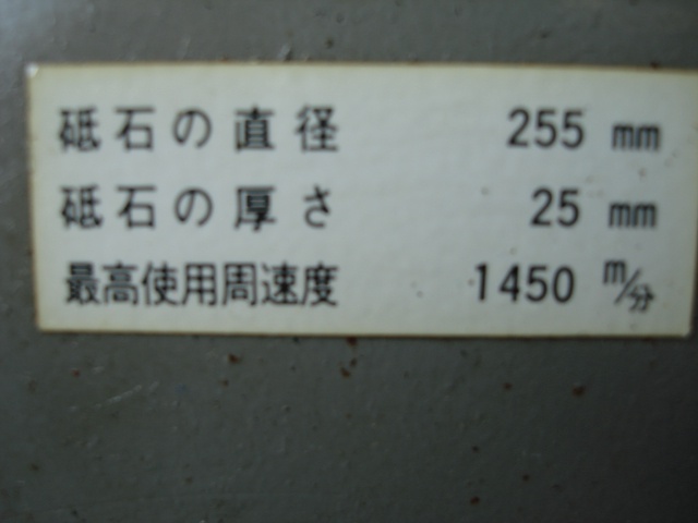 淀川電機製作所 FG-255T 集塵機付両頭グラインダー