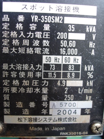 パナソニック YR-350SM2 スポット溶接機