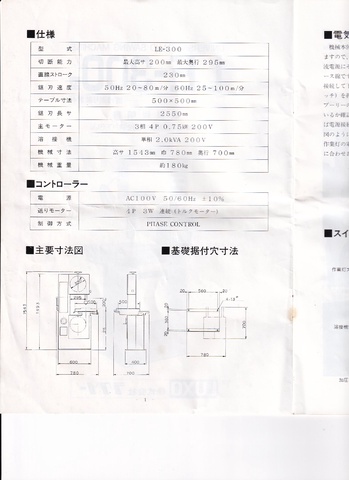 ラクソー LE-300 コンターマシン