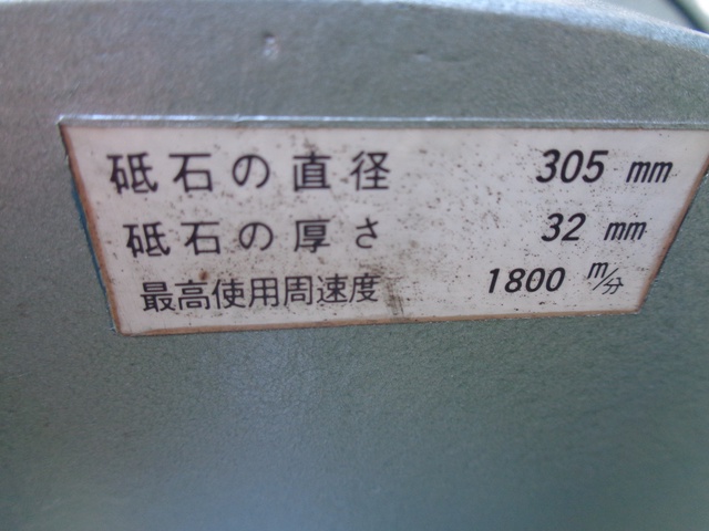 淀川電機製作所 KG-305T 集塵機付両頭グラインダー