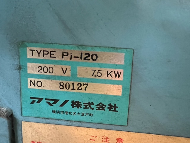 アマノ Pi-120 集塵機