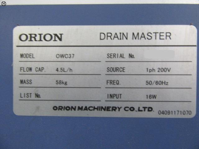 オリオン機械 OWC37 ドレンマスター