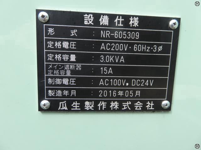 瓜生製作 NR-605309 バルブカバー締付機