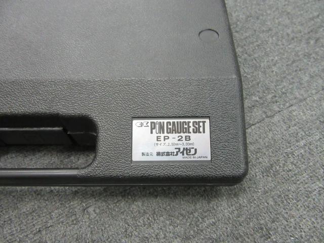 アイゼン EP-2B(2.50-3.00mm) ピンゲージセット