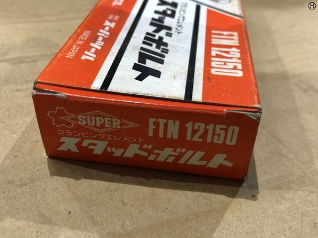 スーパーツール FTN12150 スタッドボルト