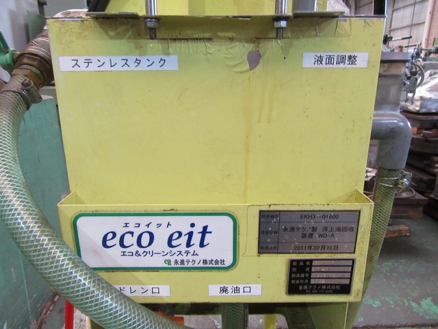 T2300087 浮上油回収装置　永進テクノ株式会社　WD-A(eco eit)　油水分離強化型　動作確認済！