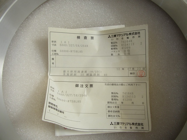 T2400042　砥石フランジ　三菱マテリアル/Mitsubishi Materials【外径：500】