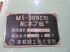 清和鉄工 MS-30NC NCホブ盤