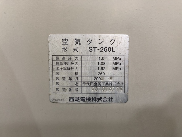 西芝電機 ST-260L エアータンク