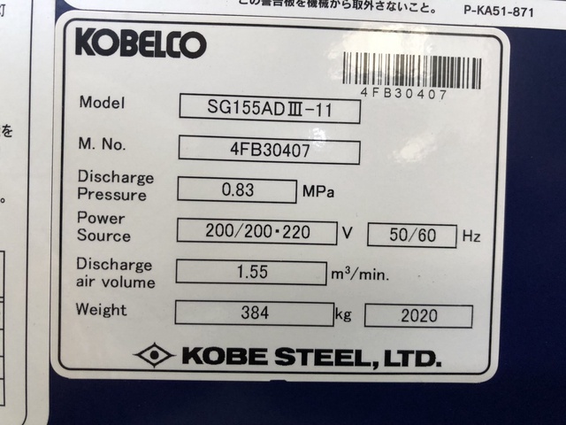 KOBELCO SG155ADⅢ-11 11kwコンプレッサー