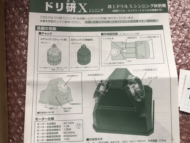 ニシガキ工業 [ドリ研 Xシンニング] A型 N-848 ドリルXシンニング研磨機