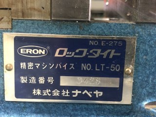 ナベヤ ERON LT-50 ロックタイト精密マシンバイス