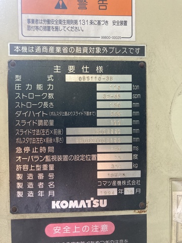 コマツ産機 OBS-110-3 110Tプレス