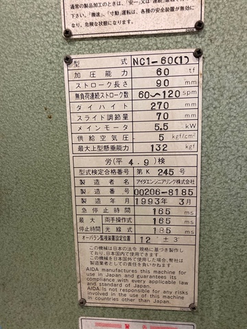 アイダエンジニアリング NC1-60(1) 60Tプレス