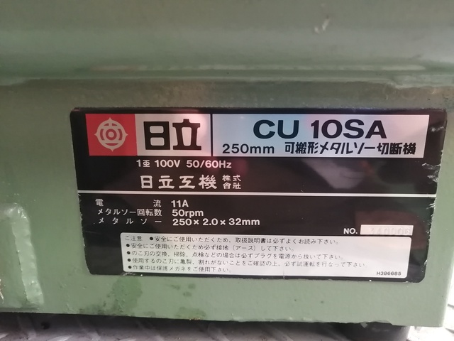 日立工機 CU-10SA メタルソー切断機