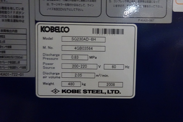 KOBELCO SG230AD-6H 15kwコンプレッサー 中古販売詳細【#383800】 | 中古機械情報百貨店 | KOBE STEEL  (神戸製鋼所)