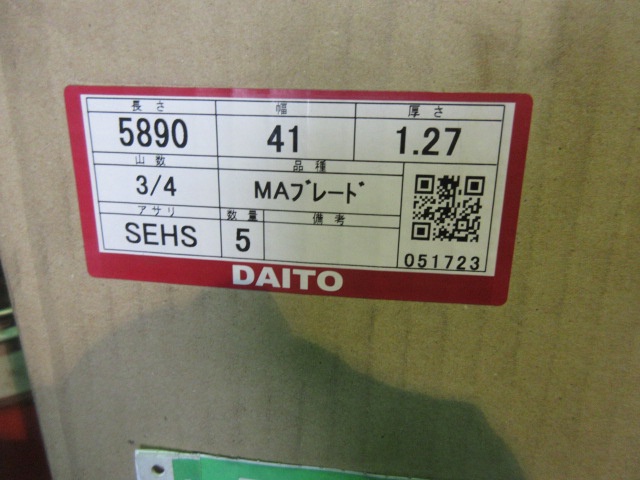 大東精機 SEHS-5890 バンドソー刃