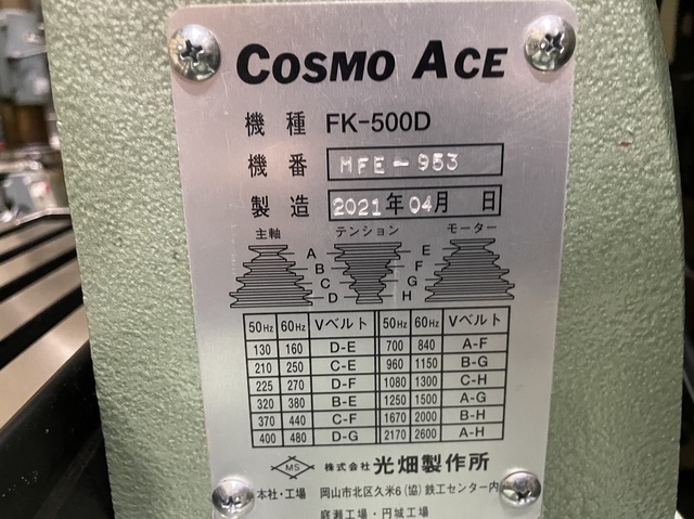 光畑製作所 FK-500D 卓上フライス