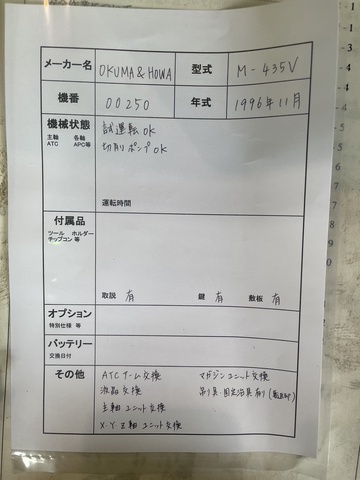 大隈豊和機械 Millac-435V 立マシニング(BT50)