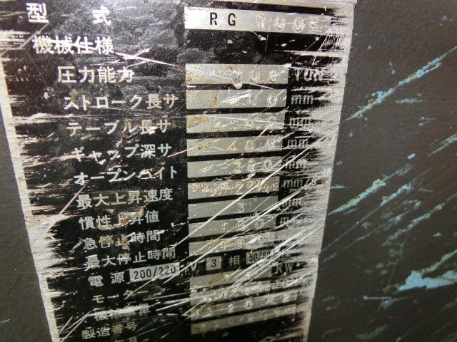 アマダ RG-100S 2.4m油圧プレスブレーキ