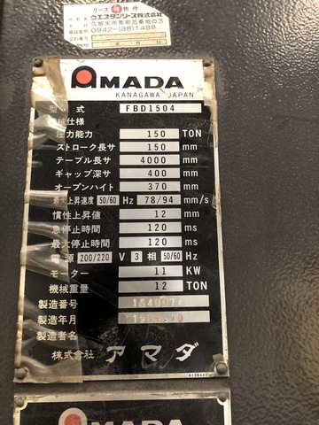 アマダ FBD-1504 4.0m油圧プレスブレーキ