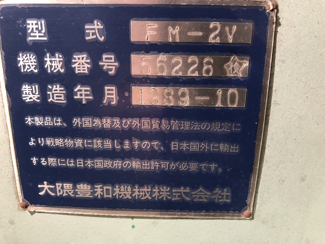 大隈豊和機械 FM-2V NC立フライス