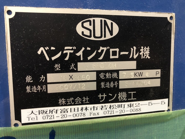 サン機工 SRD-OH16*2050 2.0mベンディングロール