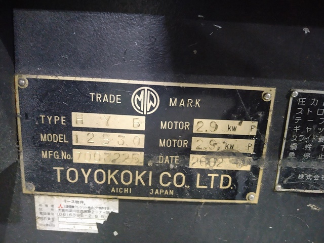 東洋工機 HYB-12530 3.0m油圧プレスブレーキ