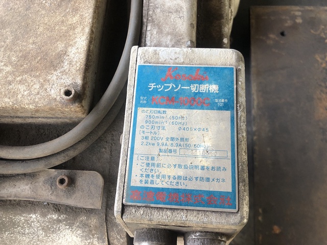 高速電機 KMC-1000C チップソー切断機