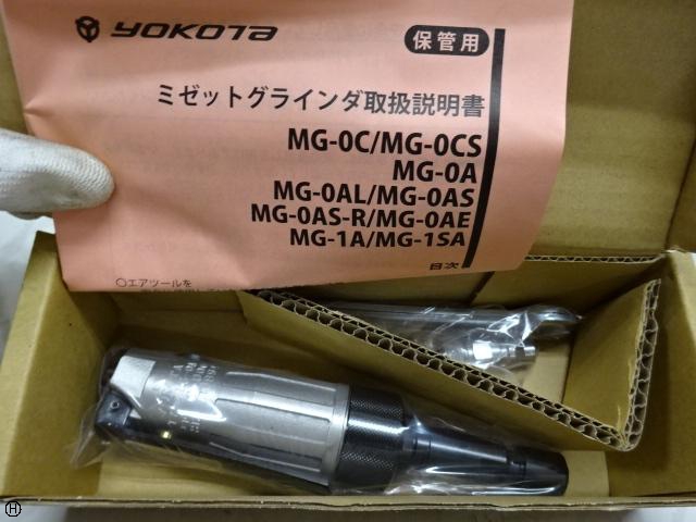 ヨコタ 超鋼ロータリバー・軸付トイシ兼用グラインダ MG-0AL MG0AL 電動工具