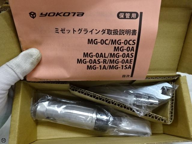 ヨコタ工業 MG-0A ミゼットグラインダー