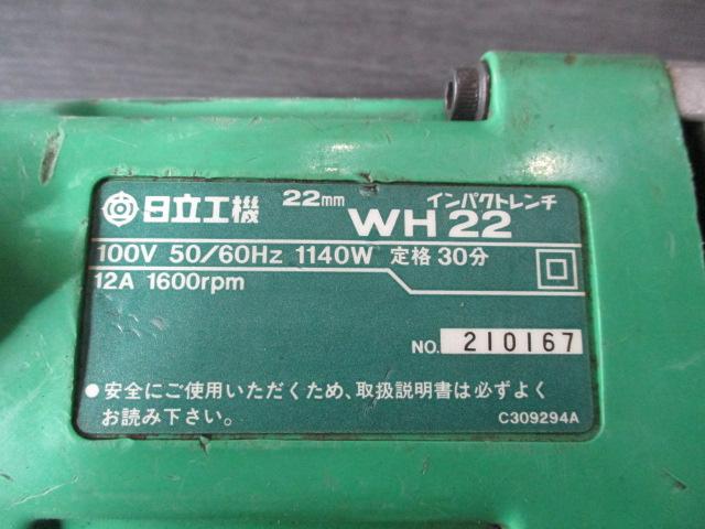 日立工機 WH22 インパクトレンチ