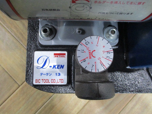 ビック・ツール D-KEN13 ドリル研磨機 中古販売詳細【#361021】 | 中古 
