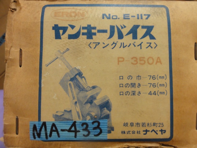 ナベヤ ERON P350A アングルバイス