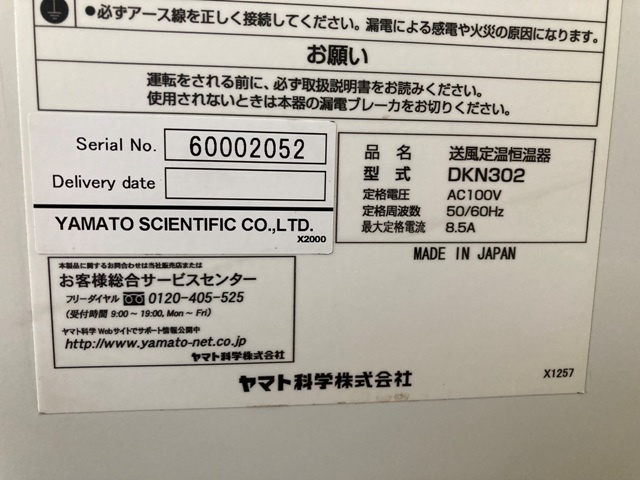 ヤマト科学 DKN-302 送風定温恒温器