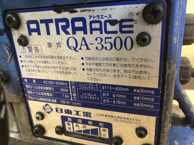 日東工器 QA-3500 アトラエース