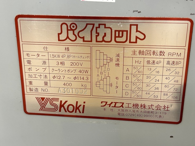 ワイエス工機 PA-3パイカット パイプえぐり機 中古販売詳細【#339949】 | 中古機械情報百貨店 | YS KOKI