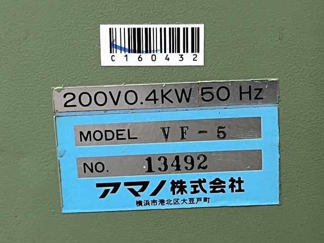 アマノ VF-5 集塵機