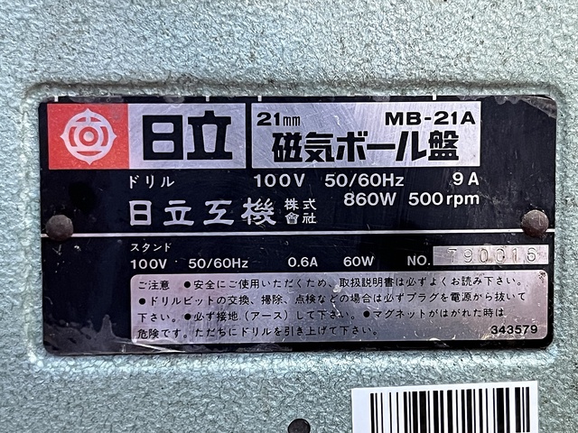 日立工機 MB-21A 磁器ボール盤